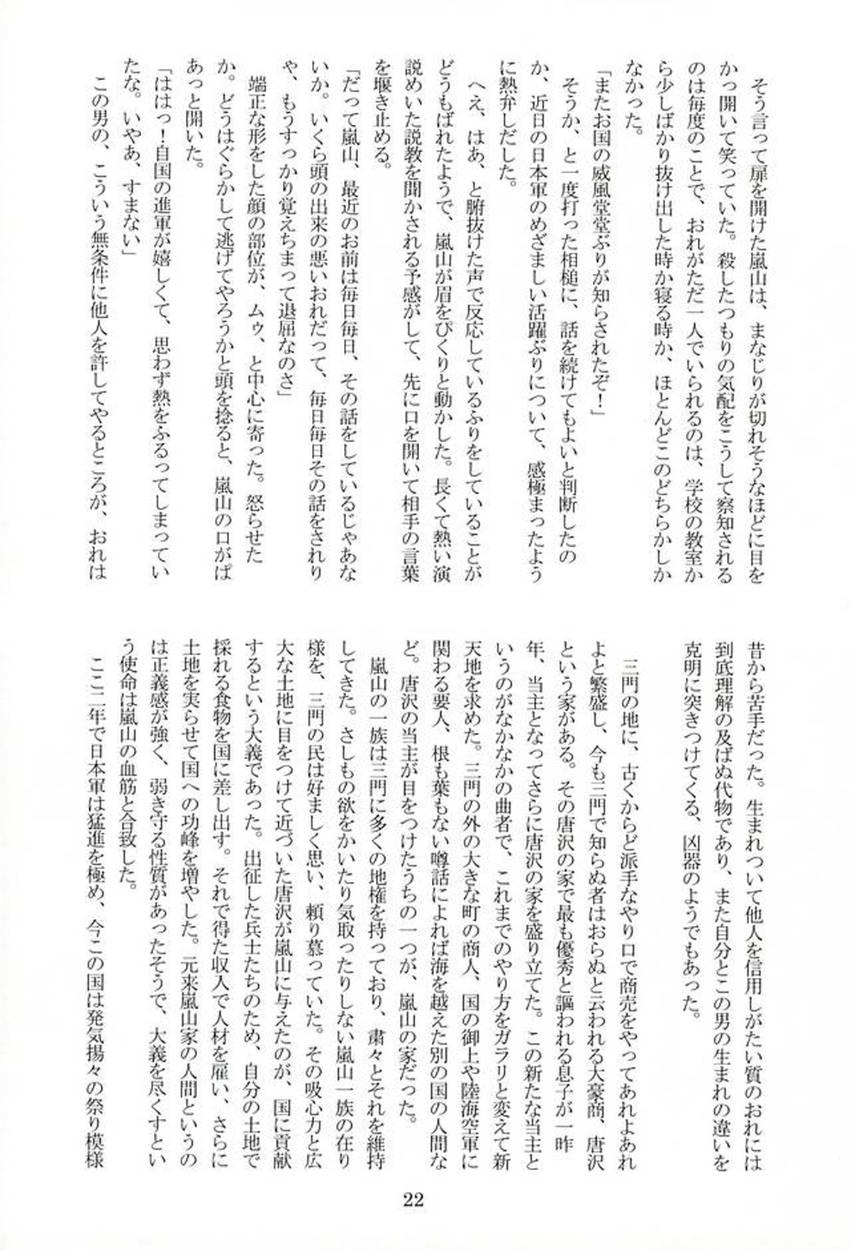 CONCENT LOVE【ワールドトリガー/迅嵐】 page 24