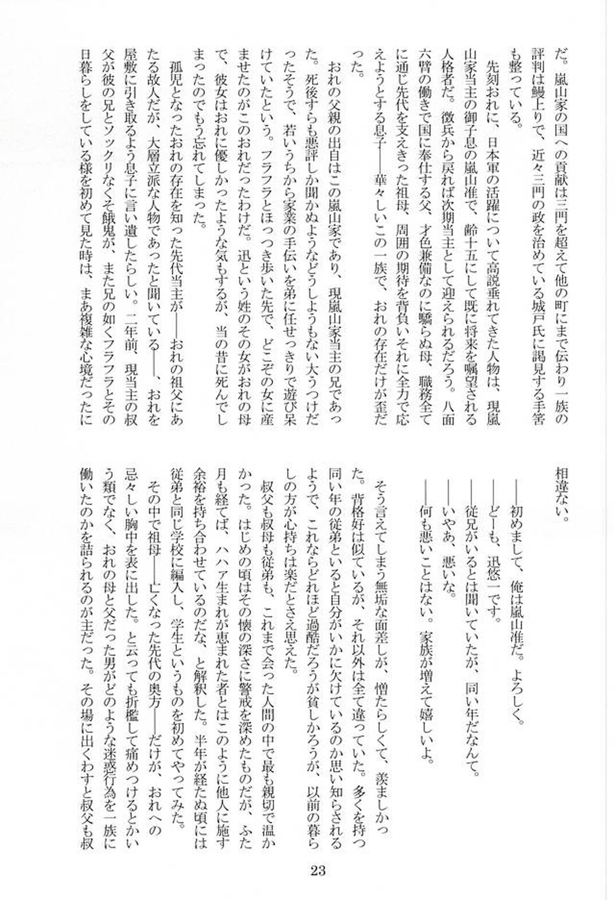 CONCENT LOVE【ワールドトリガー/迅嵐】 page 25