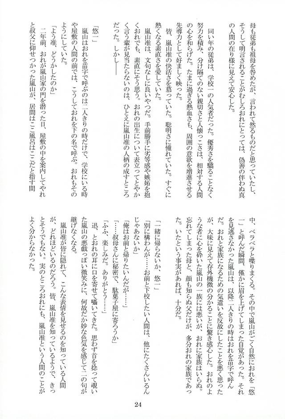 CONCENT LOVE【ワールドトリガー/迅嵐】 page 26