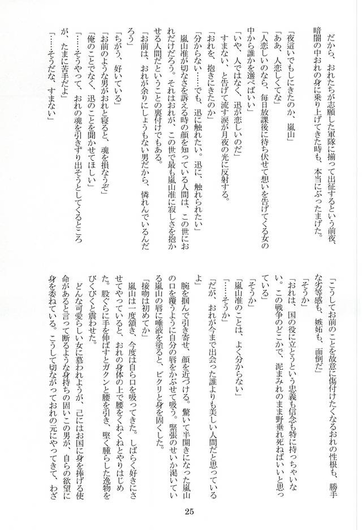 CONCENT LOVE【ワールドトリガー/迅嵐】 page 27