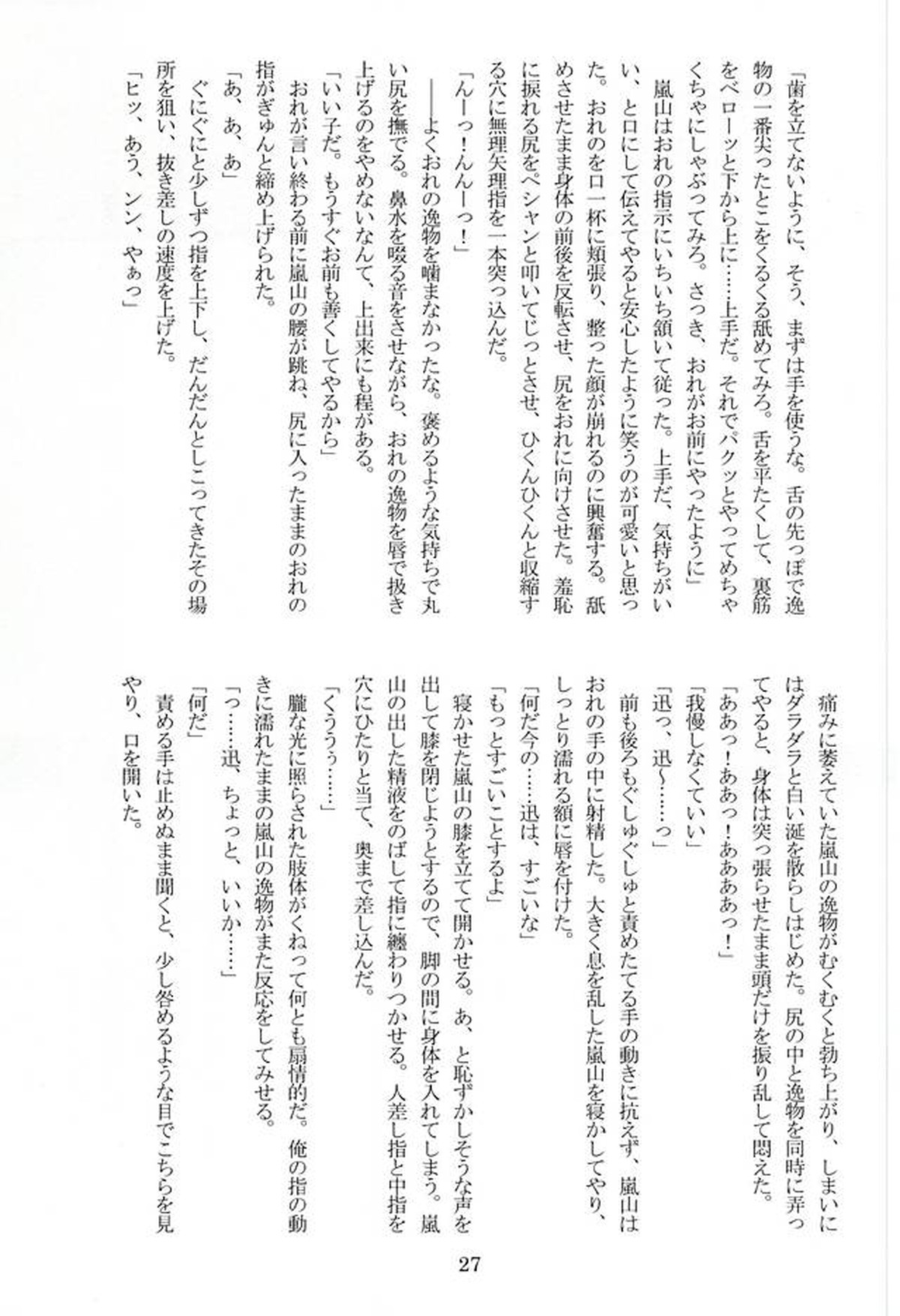 CONCENT LOVE【ワールドトリガー/迅嵐】 page 29
