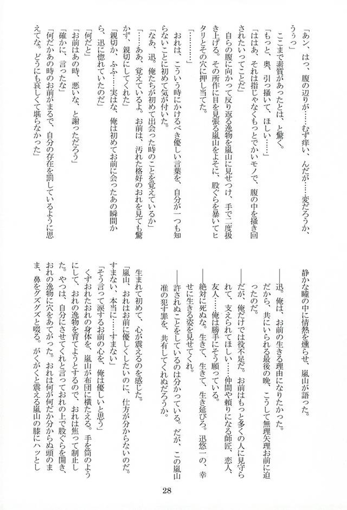 CONCENT LOVE【ワールドトリガー/迅嵐】 page 30