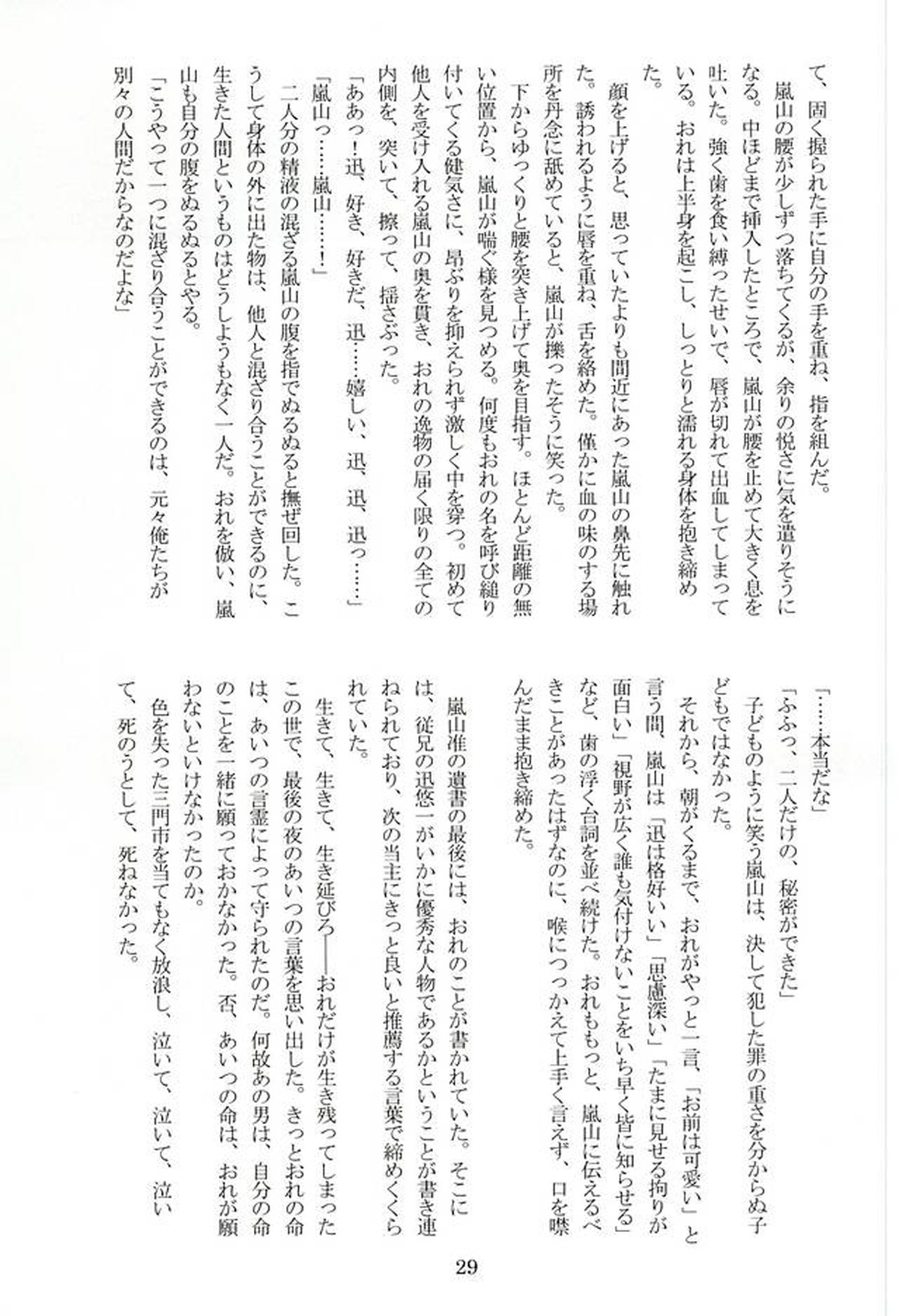 CONCENT LOVE【ワールドトリガー/迅嵐】 page 31