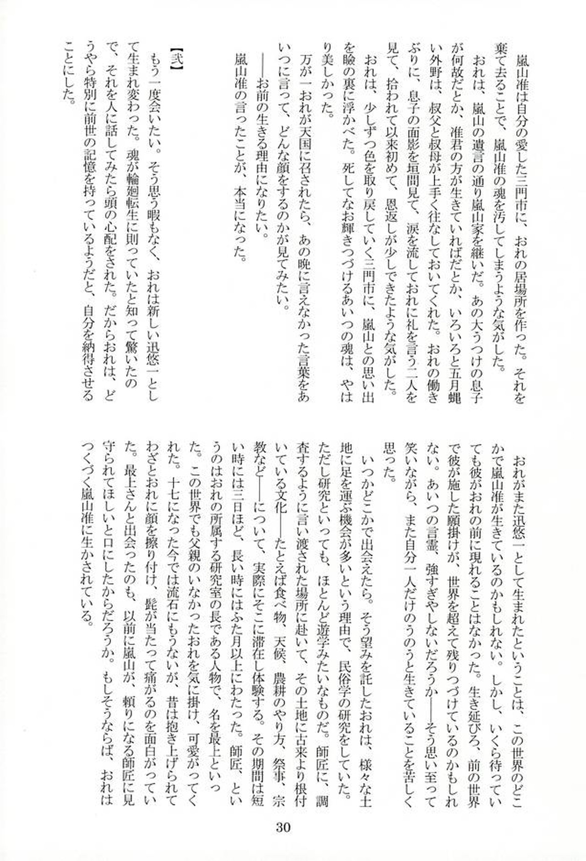 CONCENT LOVE【ワールドトリガー/迅嵐】 page 32
