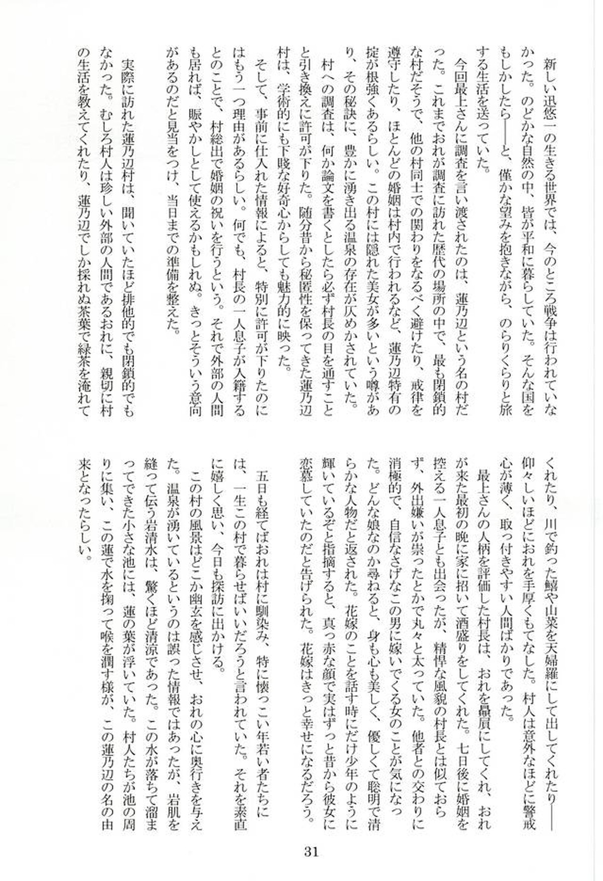CONCENT LOVE【ワールドトリガー/迅嵐】 page 33