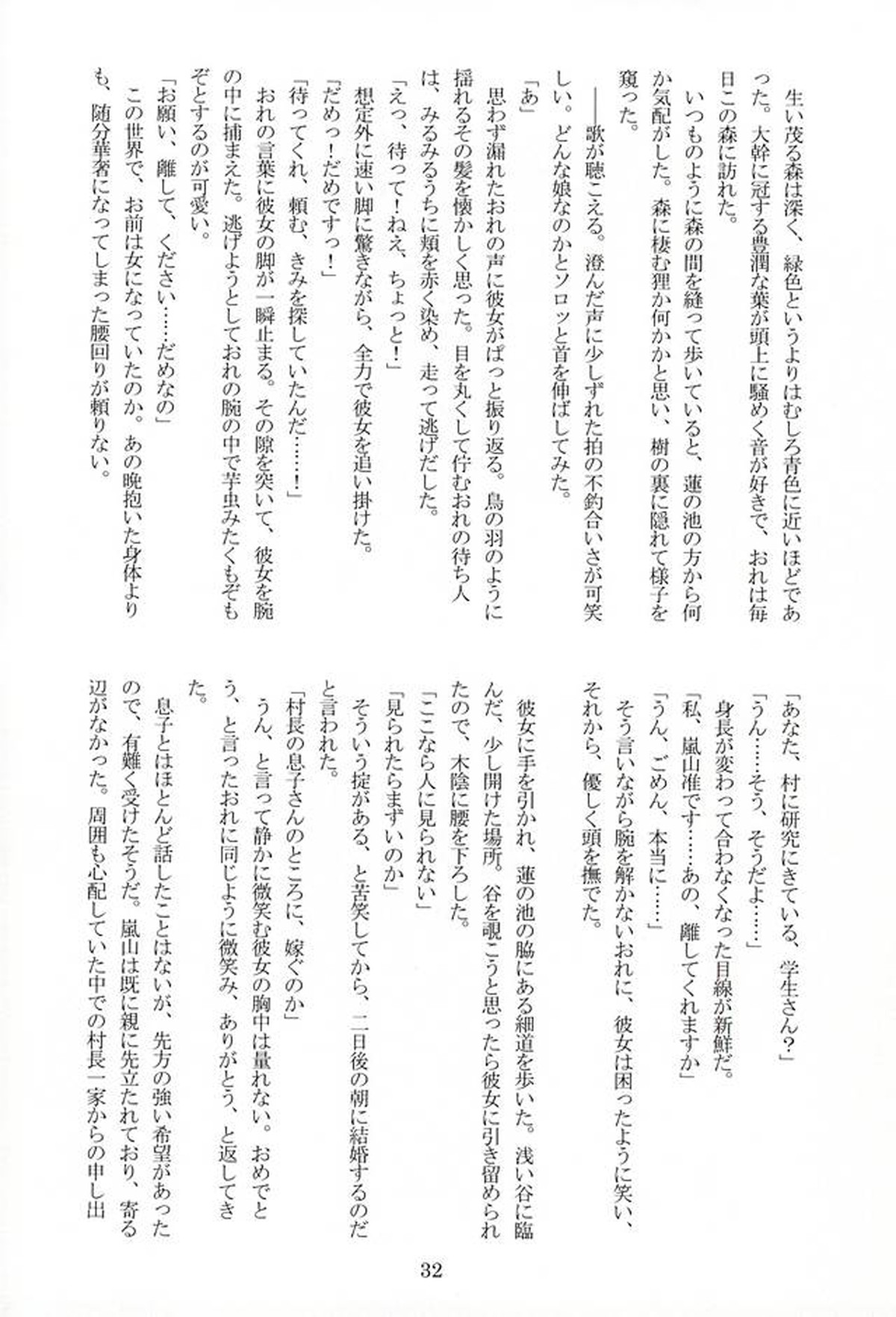 CONCENT LOVE【ワールドトリガー/迅嵐】 page 34