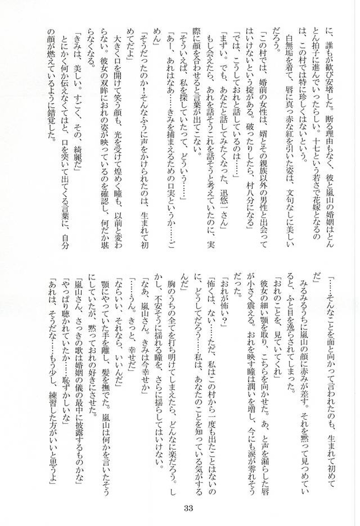 CONCENT LOVE【ワールドトリガー/迅嵐】 page 35