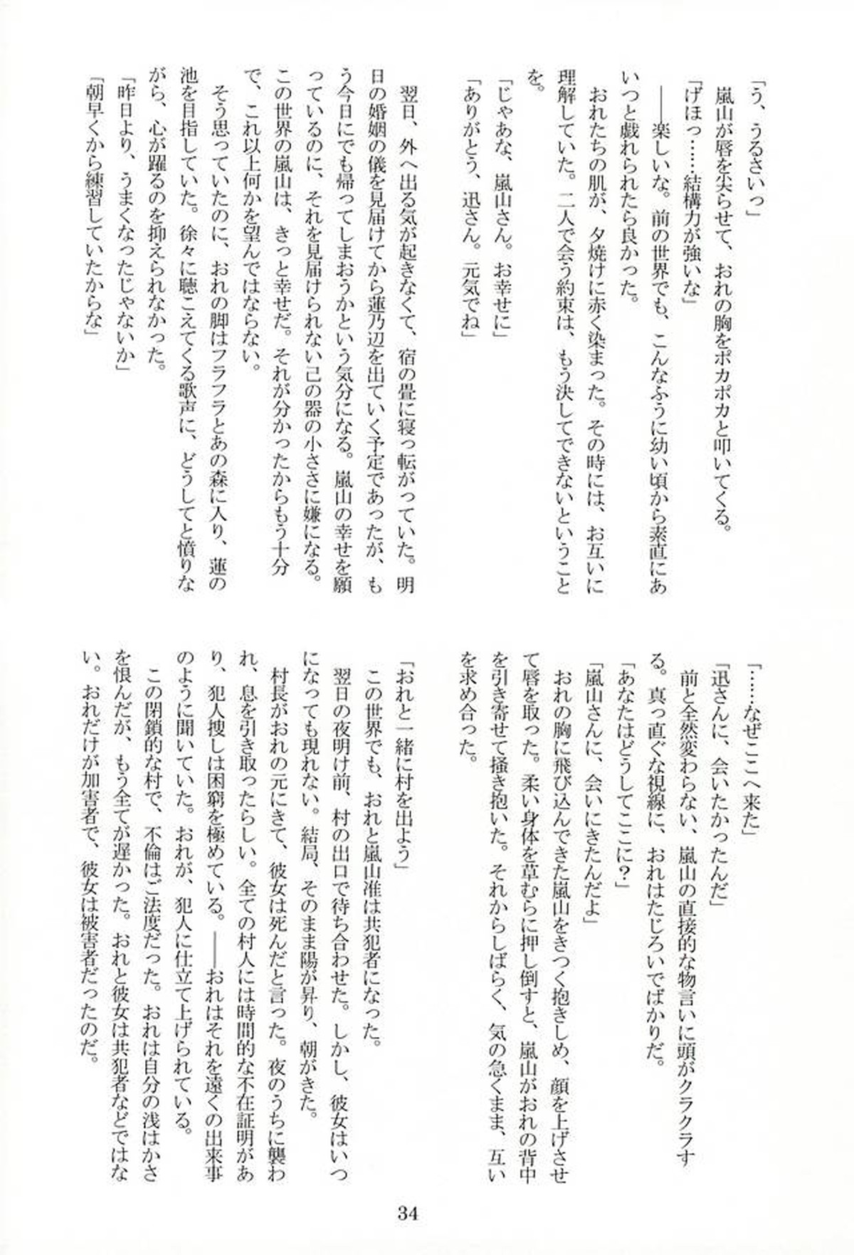 CONCENT LOVE【ワールドトリガー/迅嵐】 page 36