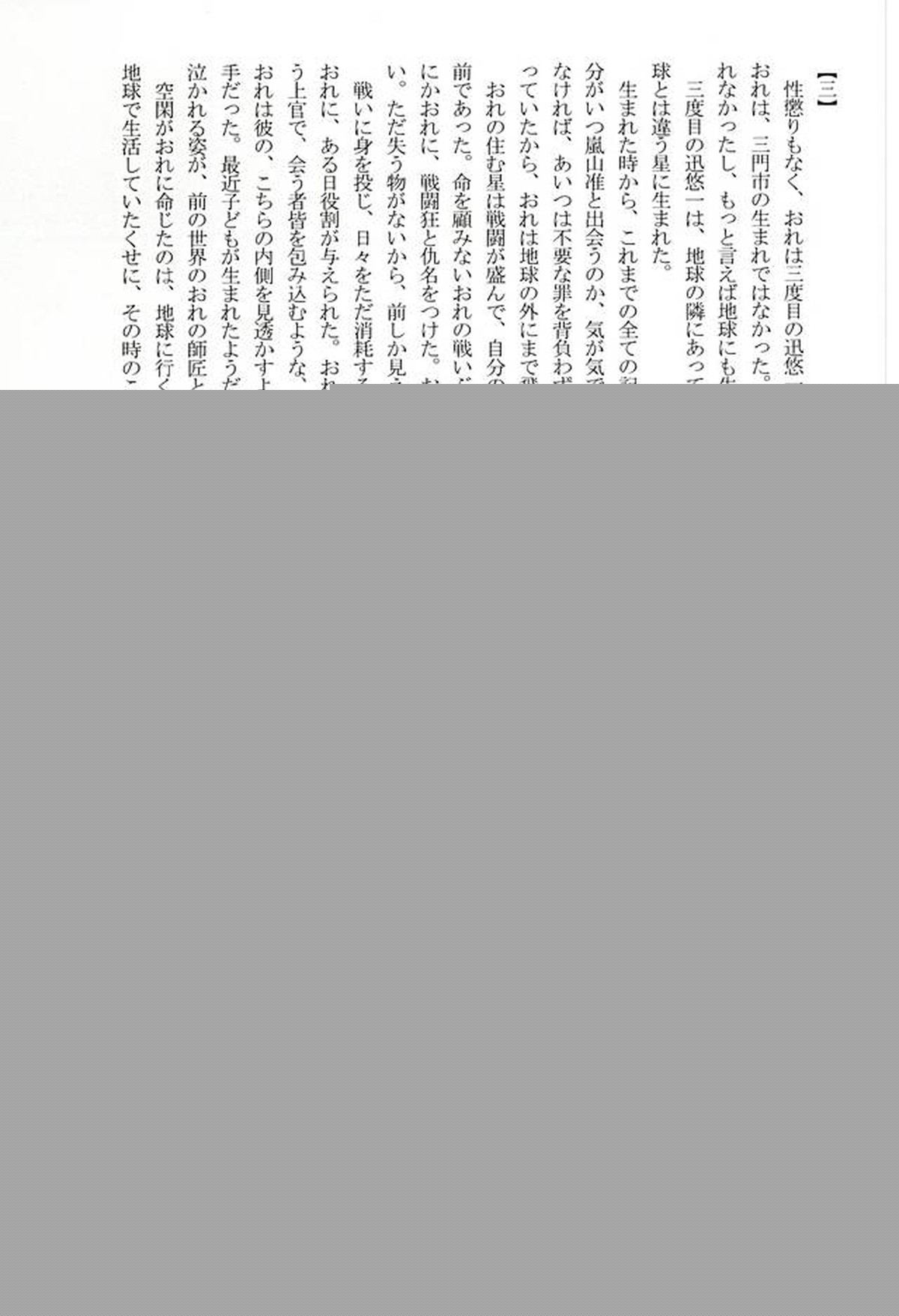 CONCENT LOVE【ワールドトリガー/迅嵐】 page 37