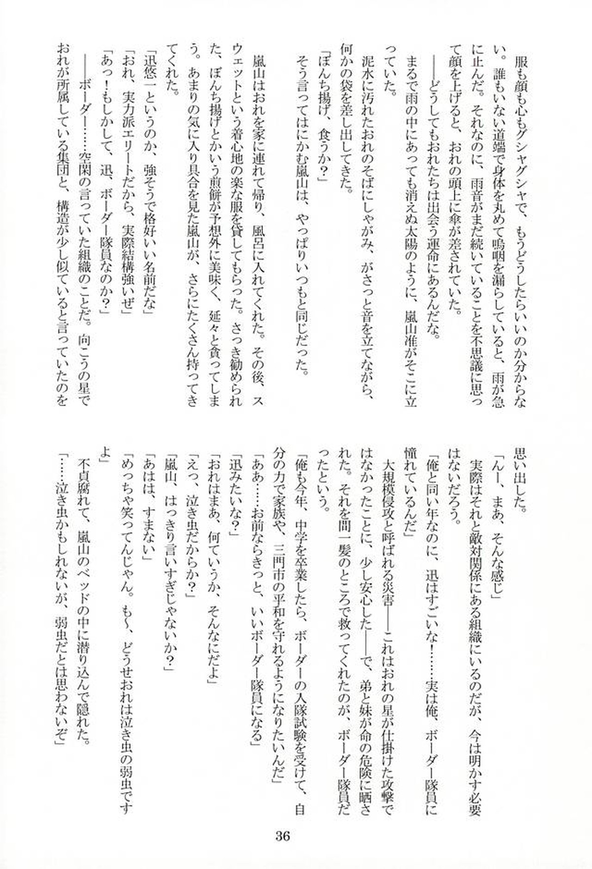 CONCENT LOVE【ワールドトリガー/迅嵐】 page 38
