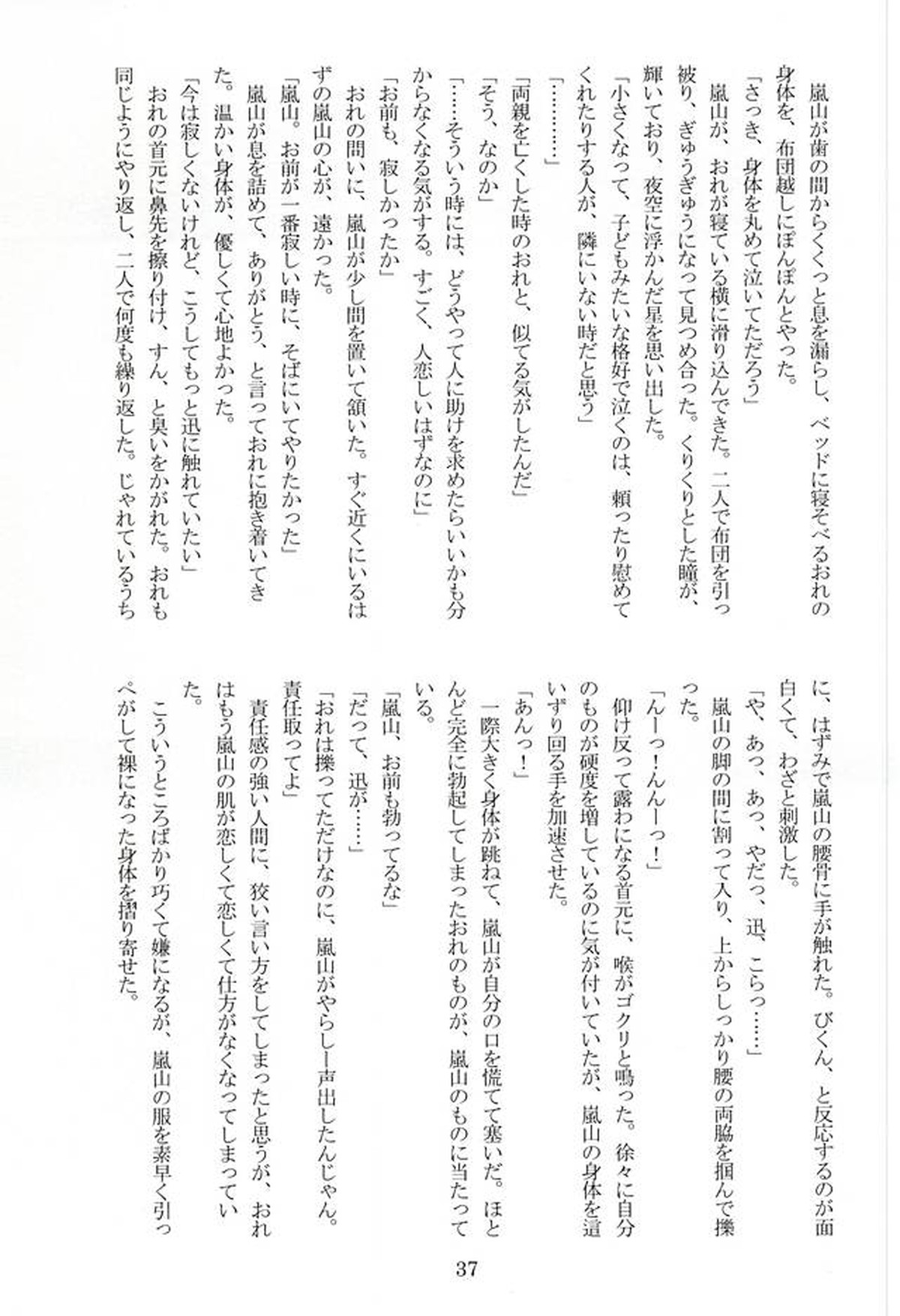 CONCENT LOVE【ワールドトリガー/迅嵐】 page 39