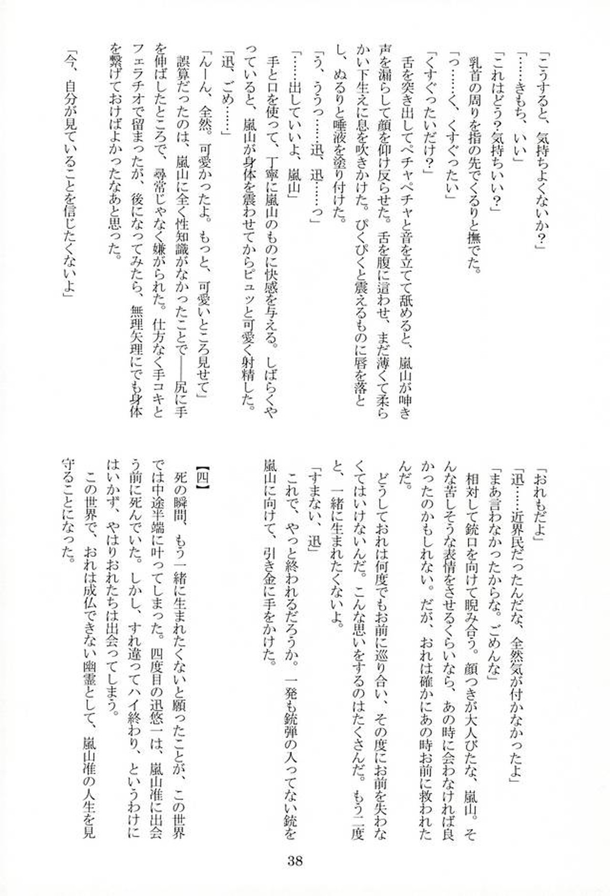 CONCENT LOVE【ワールドトリガー/迅嵐】 page 40