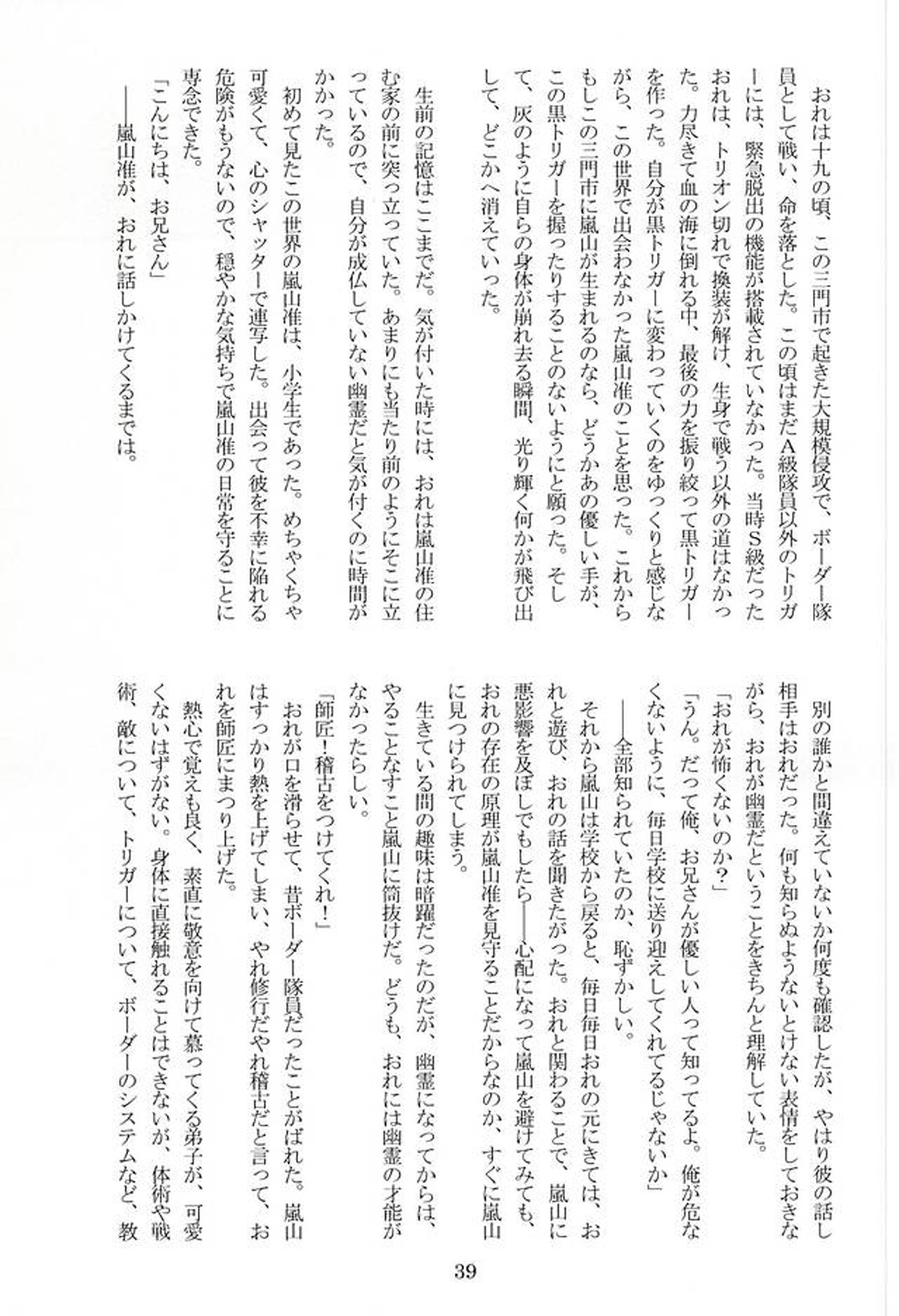 CONCENT LOVE【ワールドトリガー/迅嵐】 page 41