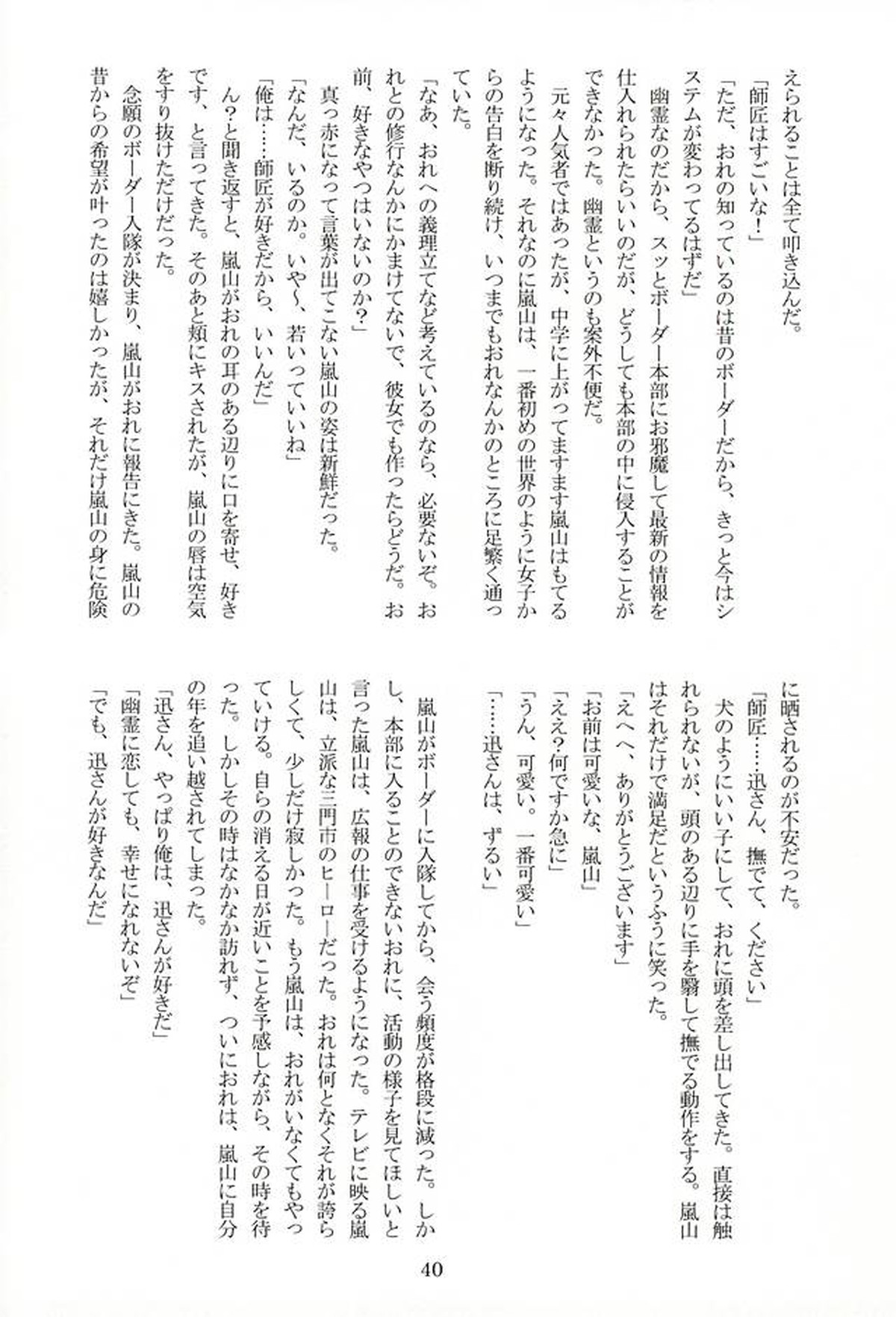 CONCENT LOVE【ワールドトリガー/迅嵐】 page 42