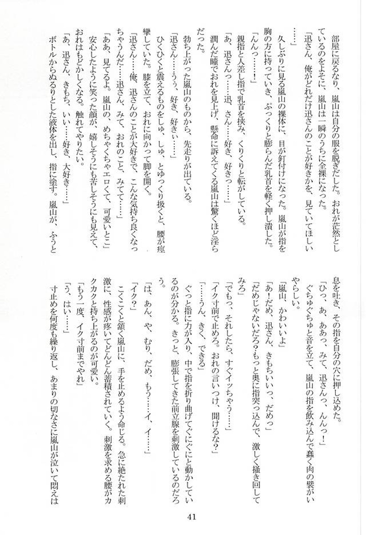 CONCENT LOVE【ワールドトリガー/迅嵐】 page 43