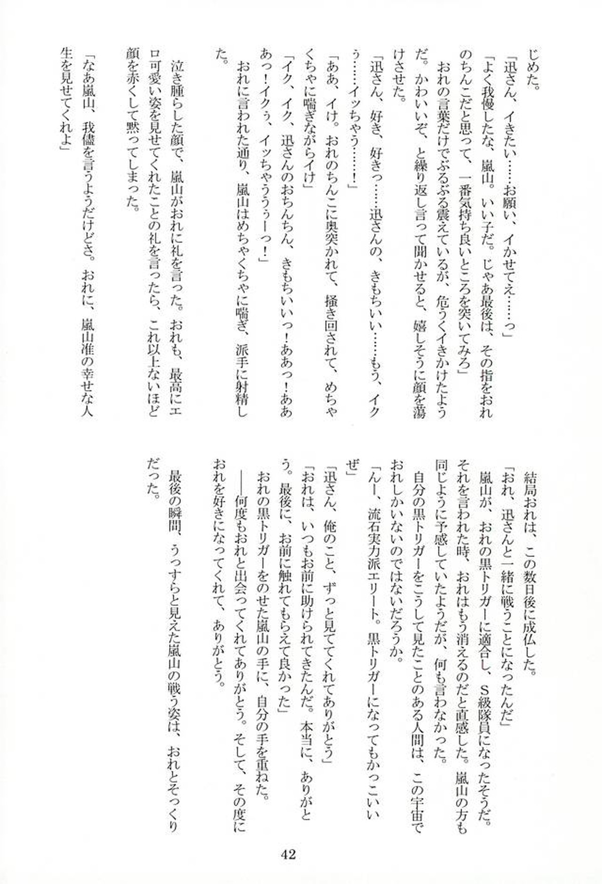 CONCENT LOVE【ワールドトリガー/迅嵐】 page 44