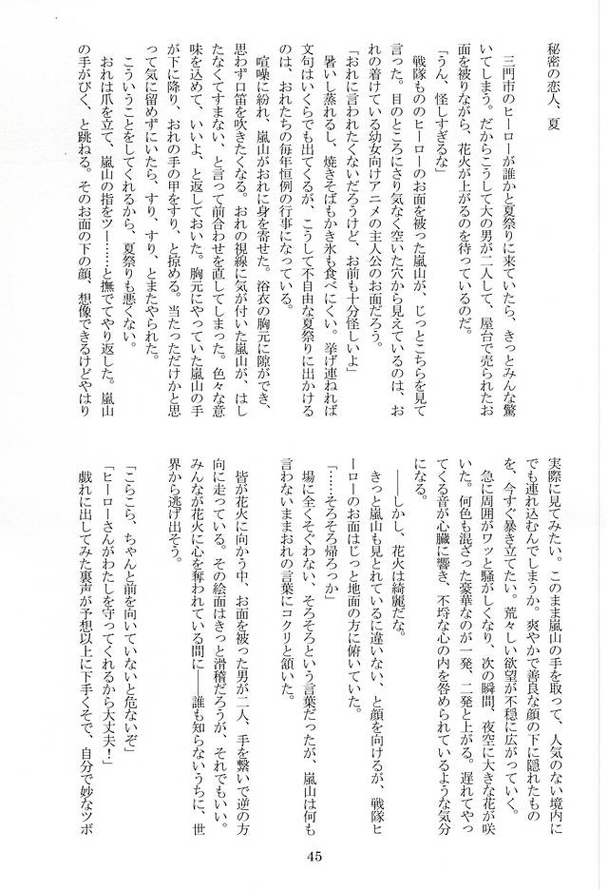 CONCENT LOVE【ワールドトリガー/迅嵐】 page 47