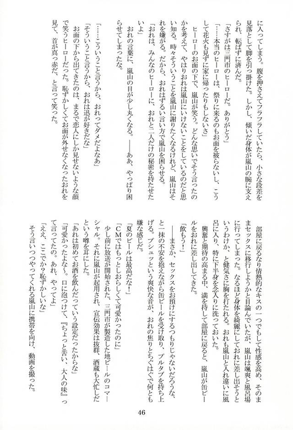 CONCENT LOVE【ワールドトリガー/迅嵐】 page 48