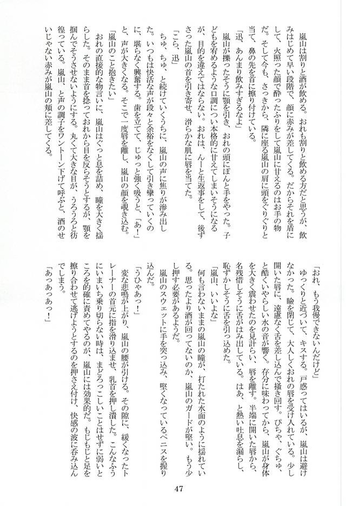 CONCENT LOVE【ワールドトリガー/迅嵐】 page 49