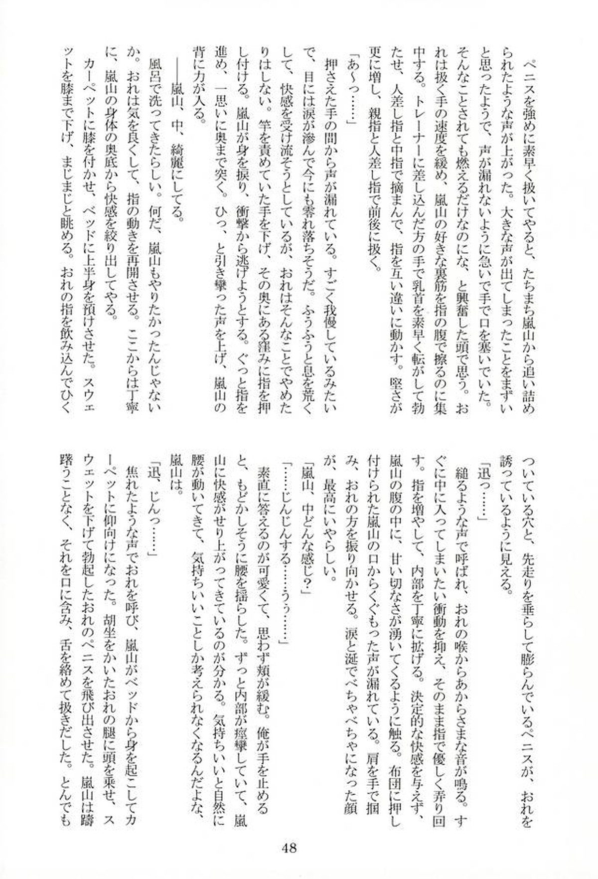 CONCENT LOVE【ワールドトリガー/迅嵐】 page 50