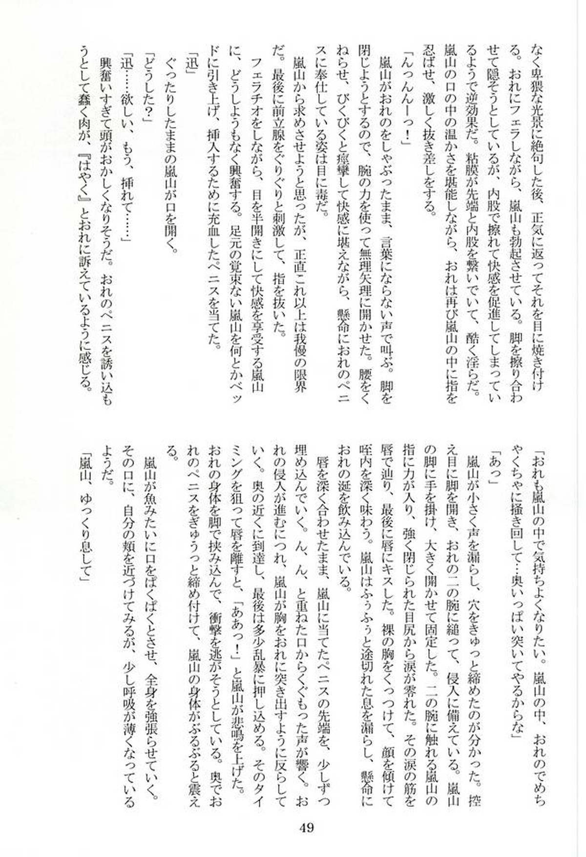 CONCENT LOVE【ワールドトリガー/迅嵐】 page 51