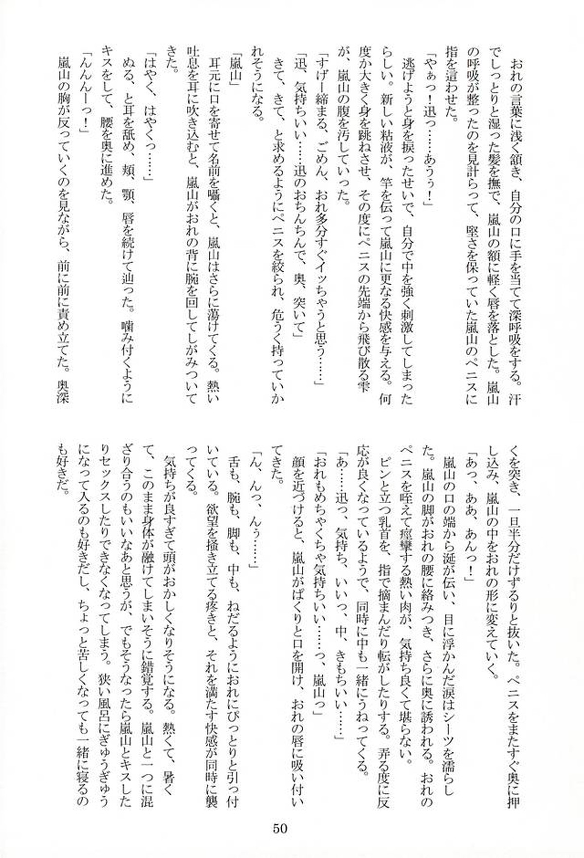 CONCENT LOVE【ワールドトリガー/迅嵐】 page 52