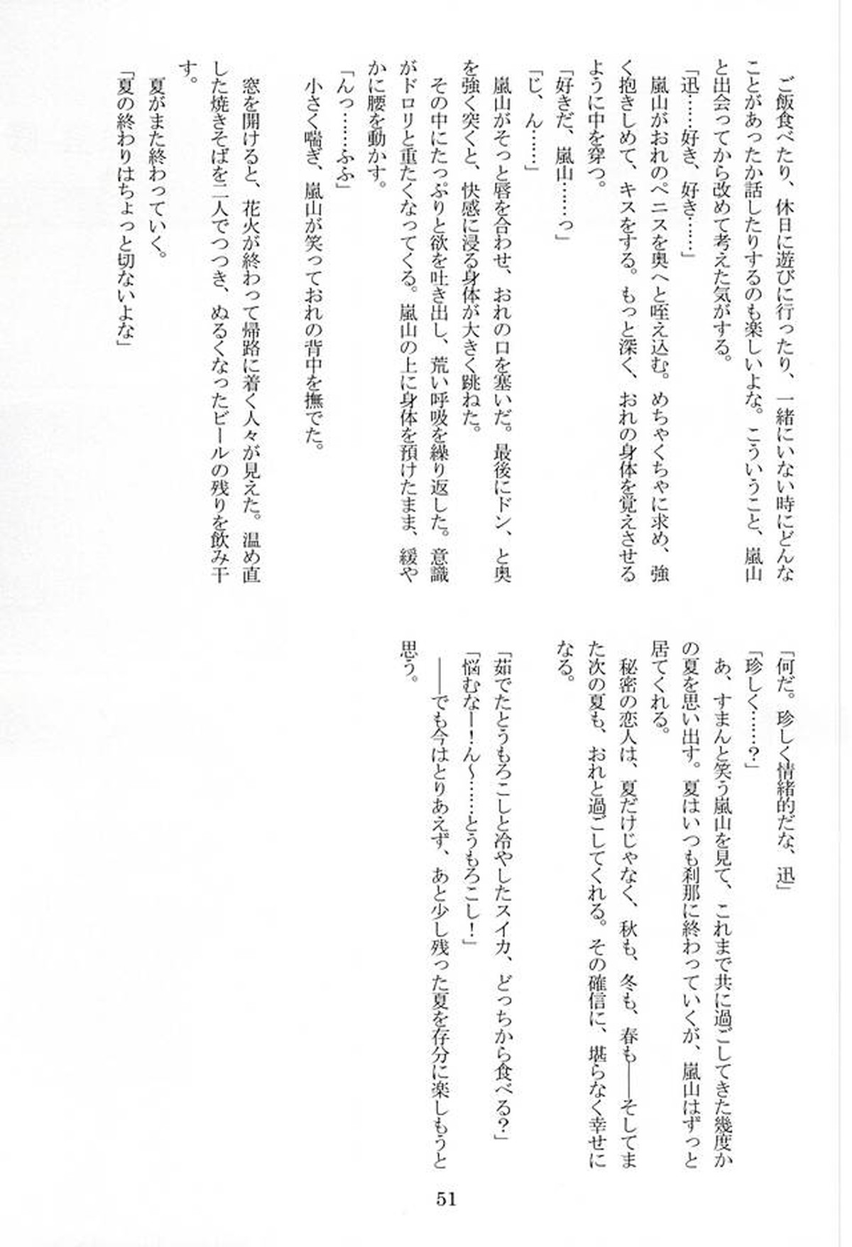 CONCENT LOVE【ワールドトリガー/迅嵐】 page 53