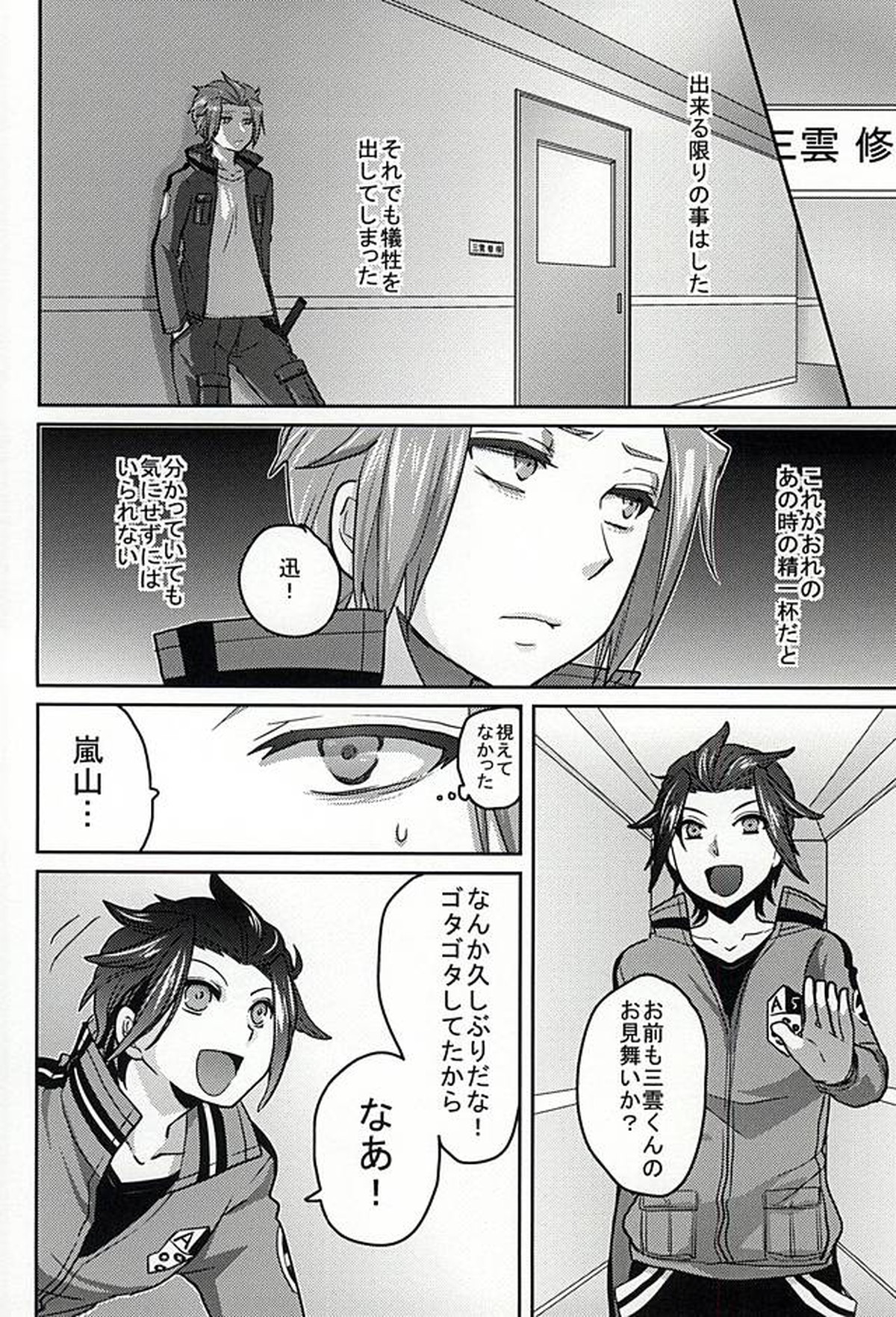 CONCENT LOVE【ワールドトリガー/迅嵐】 page 54