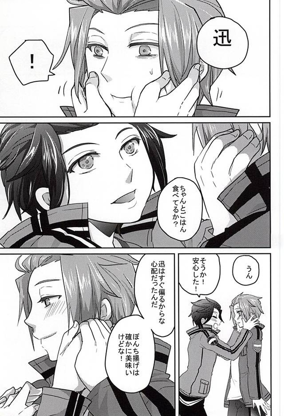 CONCENT LOVE【ワールドトリガー/迅嵐】 page 55