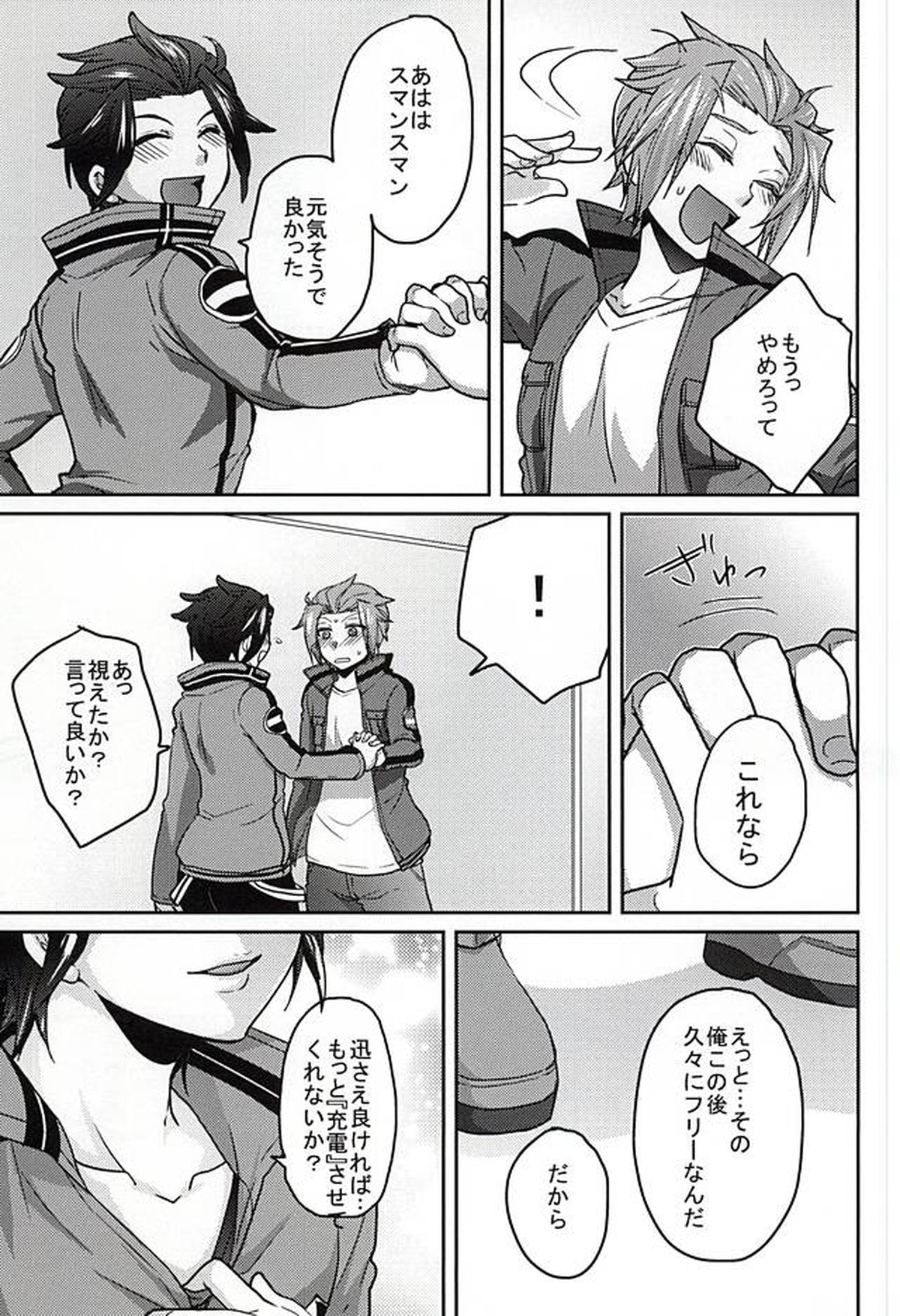 CONCENT LOVE【ワールドトリガー/迅嵐】 page 57