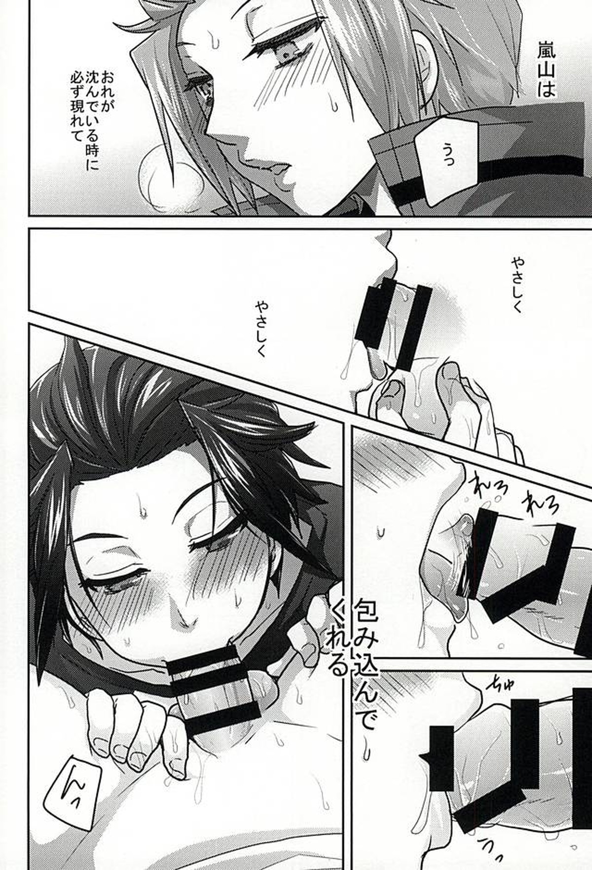 CONCENT LOVE【ワールドトリガー/迅嵐】 page 58