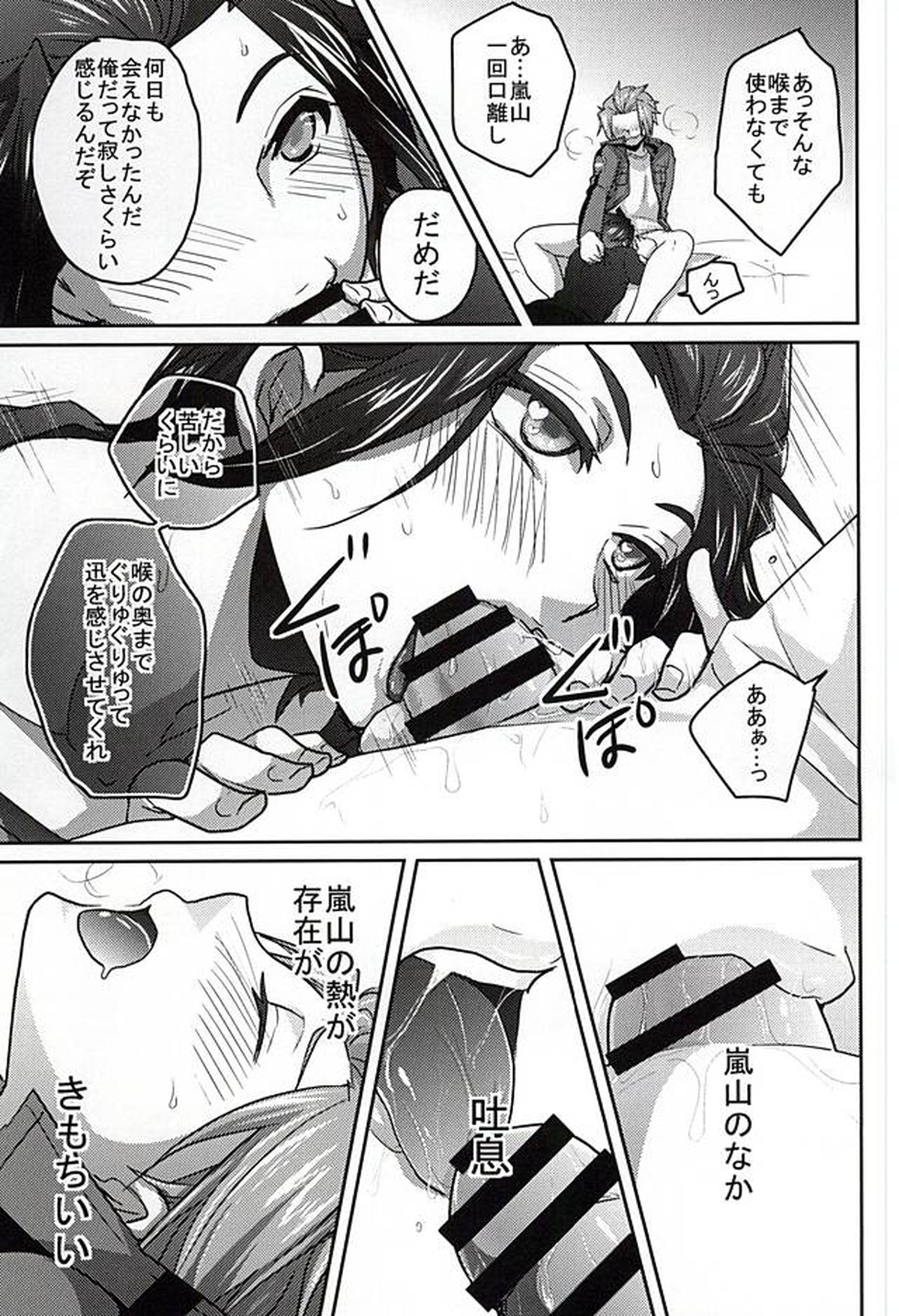 CONCENT LOVE【ワールドトリガー/迅嵐】 page 59