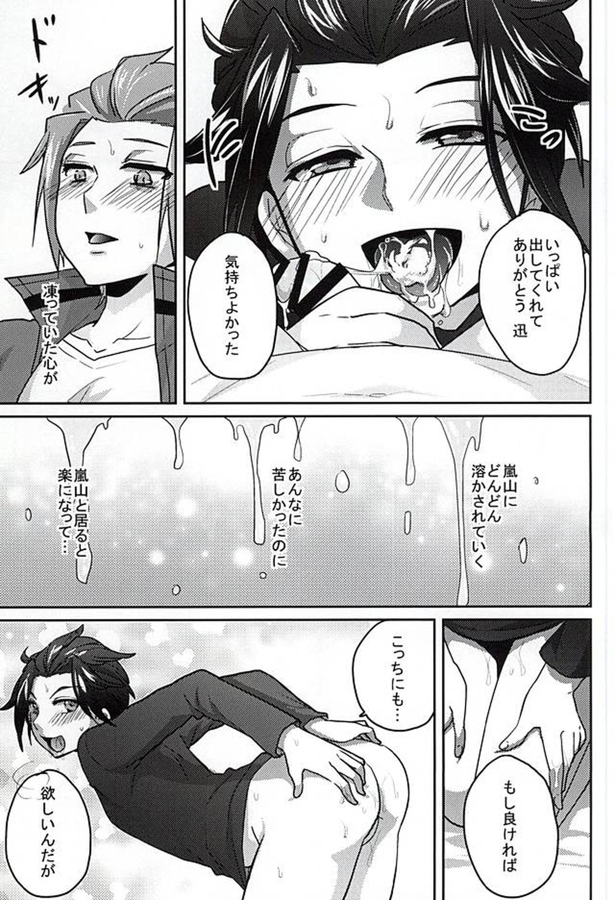 CONCENT LOVE【ワールドトリガー/迅嵐】 page 61