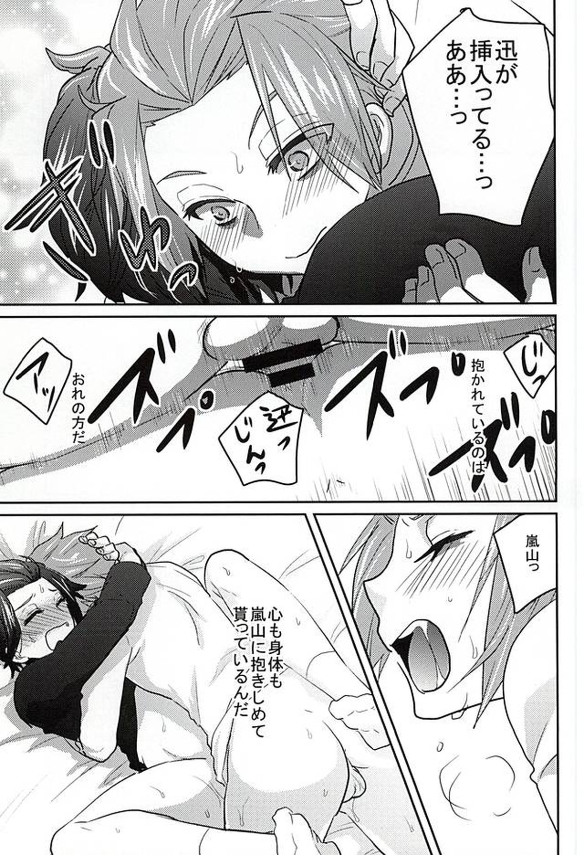 CONCENT LOVE【ワールドトリガー/迅嵐】 page 63