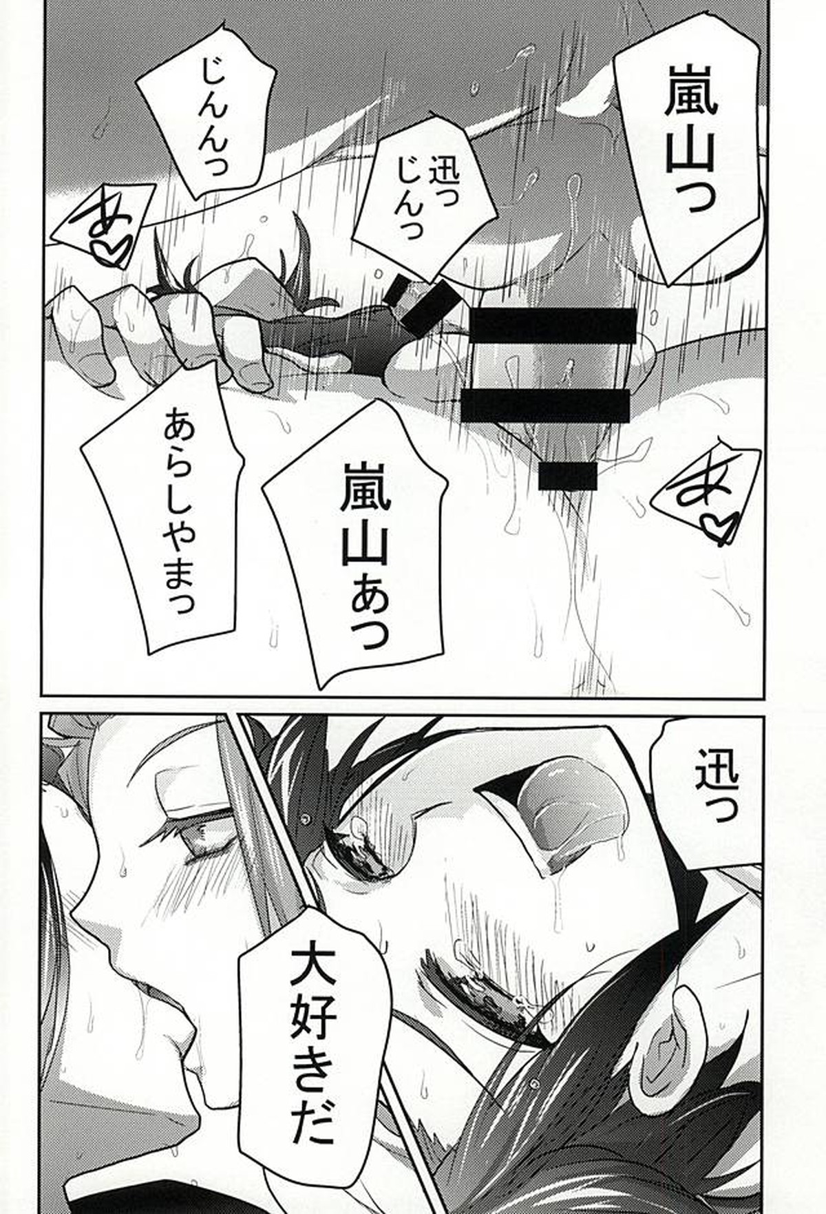 CONCENT LOVE【ワールドトリガー/迅嵐】 page 64