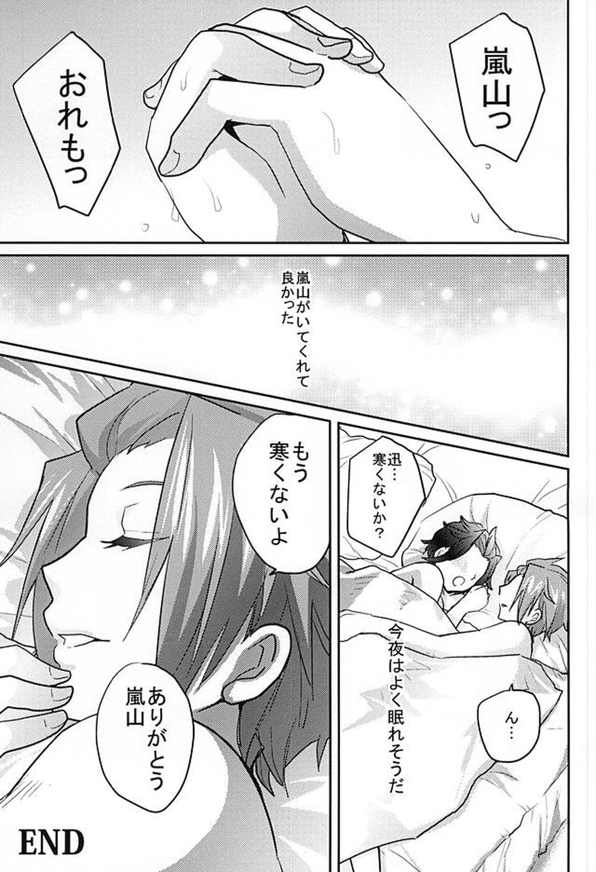 CONCENT LOVE【ワールドトリガー/迅嵐】 page 65