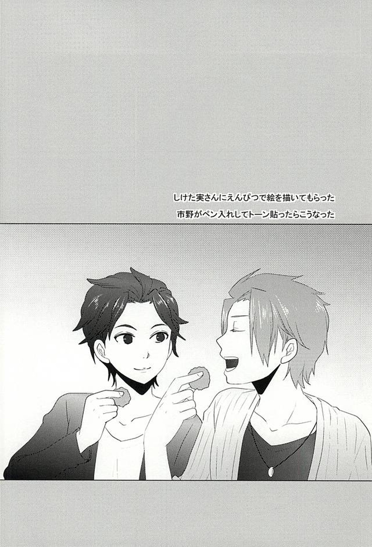 CONCENT LOVE【ワールドトリガー/迅嵐】 page 66