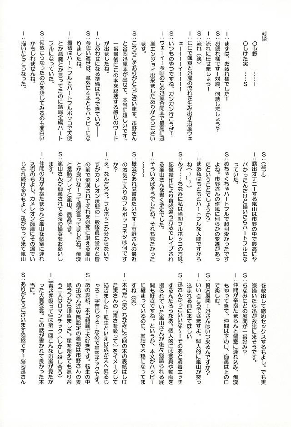 CONCENT LOVE【ワールドトリガー/迅嵐】 page 68