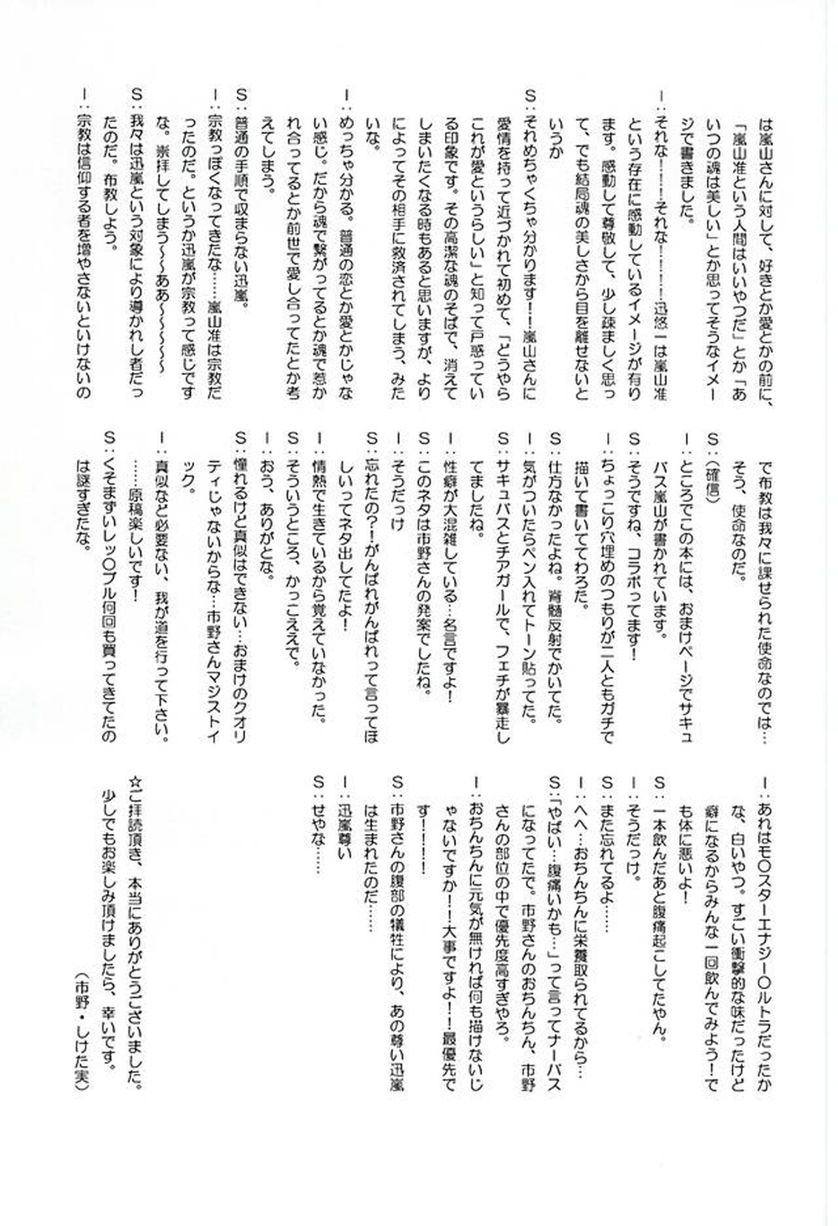 CONCENT LOVE【ワールドトリガー/迅嵐】 page 69