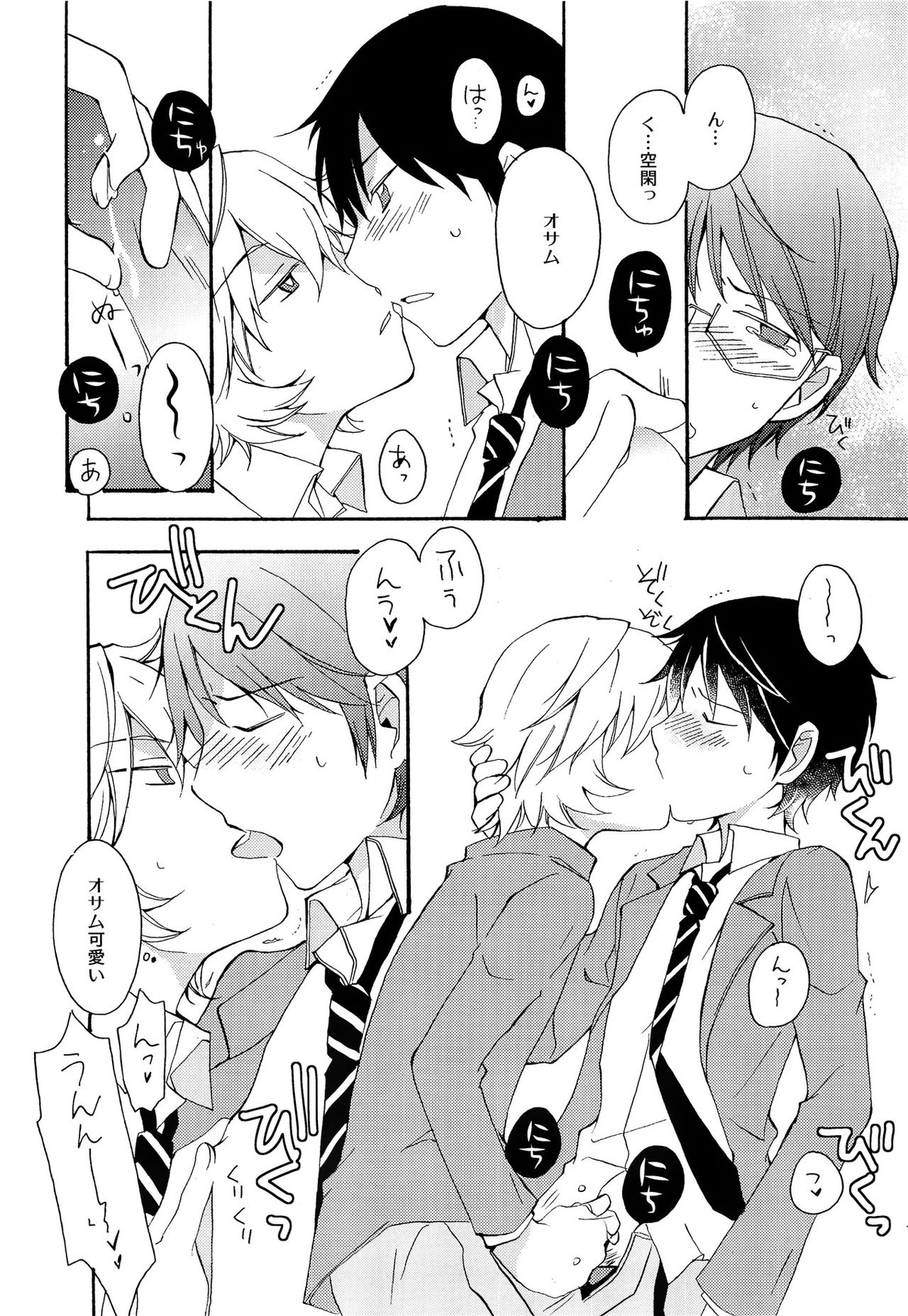 恋のカケラ【ワールドトリガー/遊修】 page 12