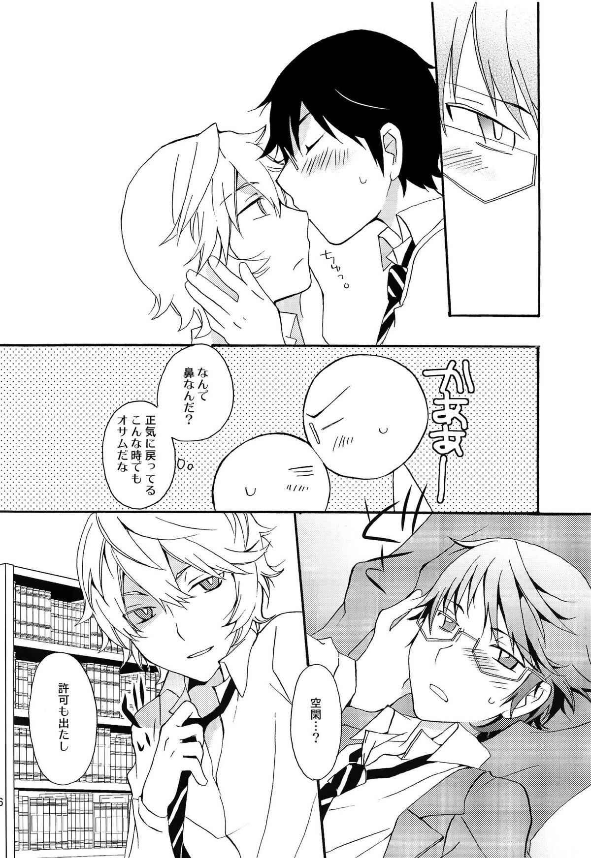 恋のカケラ【ワールドトリガー/遊修】 page 15