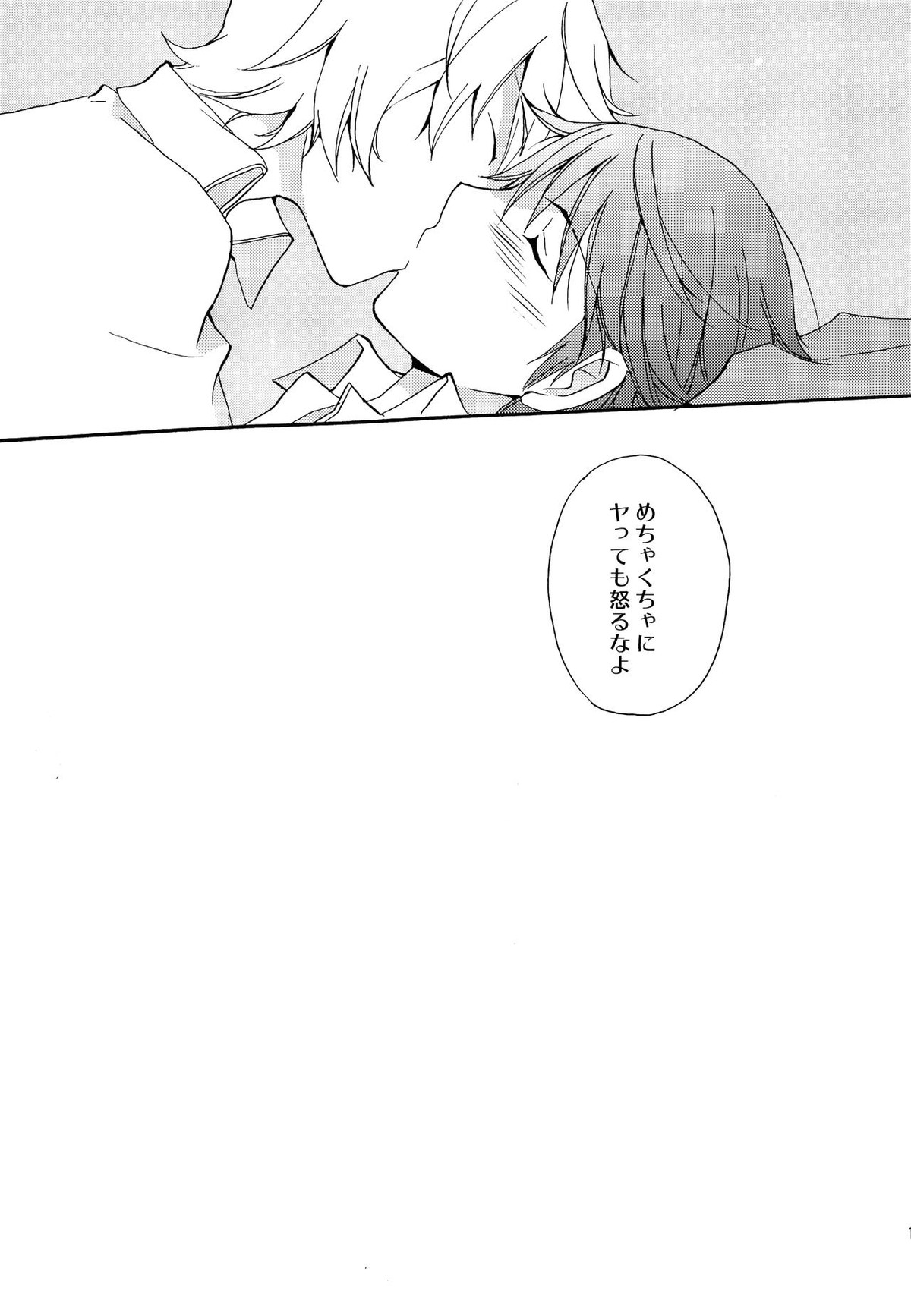 恋のカケラ【ワールドトリガー/遊修】 page 16