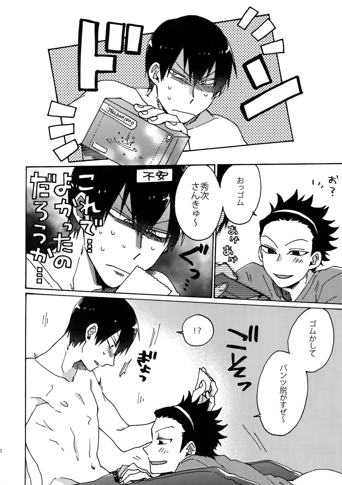コズミック・マンホール【ワールドトリガー/三輪×米屋】 page 11