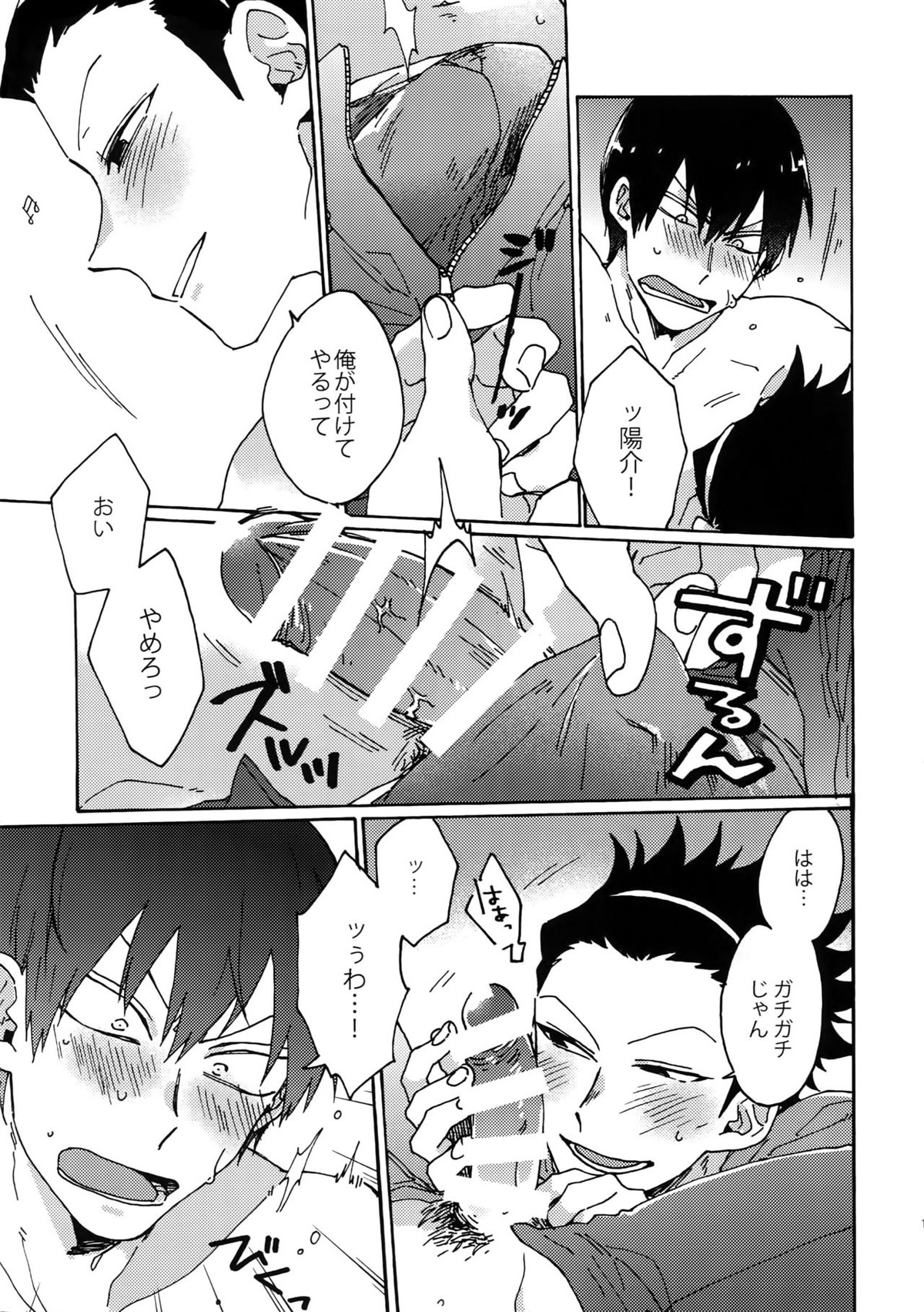 コズミック・マンホール【ワールドトリガー/三輪×米屋】 page 12