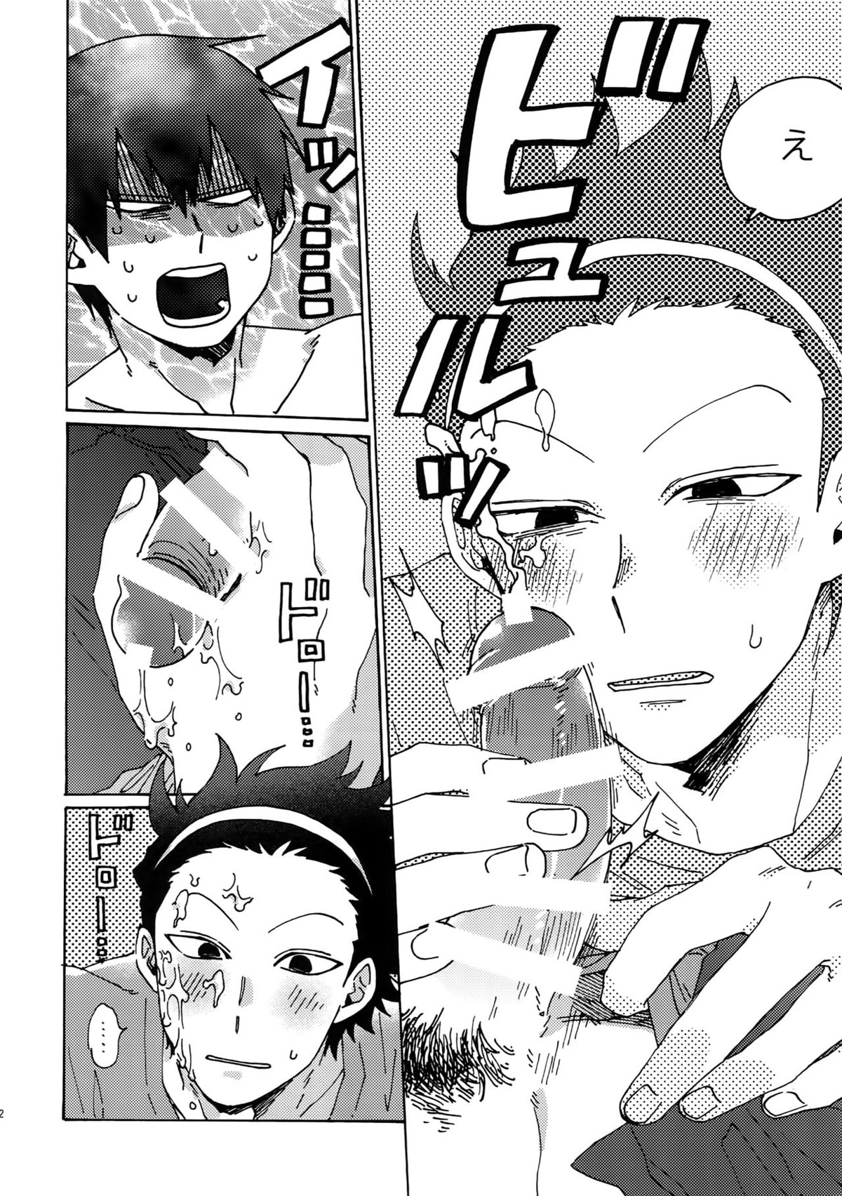コズミック・マンホール【ワールドトリガー/三輪×米屋】 page 13