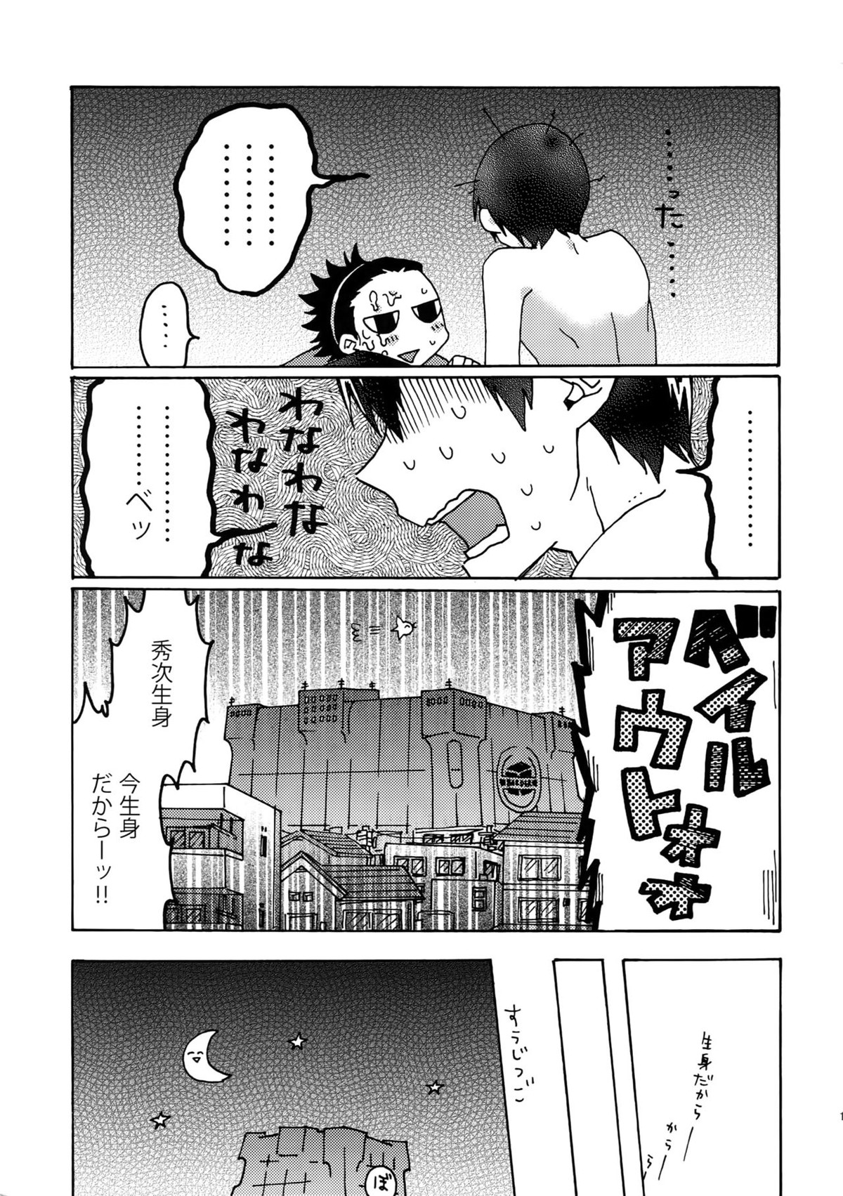 コズミック・マンホール【ワールドトリガー/三輪×米屋】 page 14