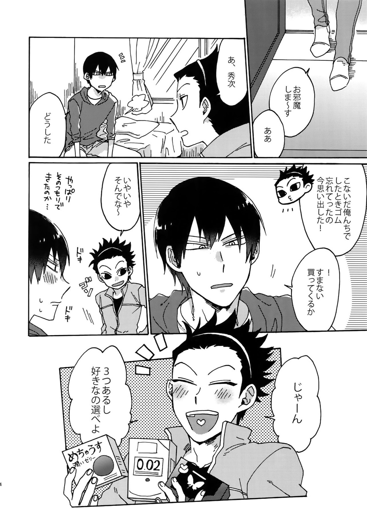 コズミック・マンホール【ワールドトリガー/三輪×米屋】 page 15