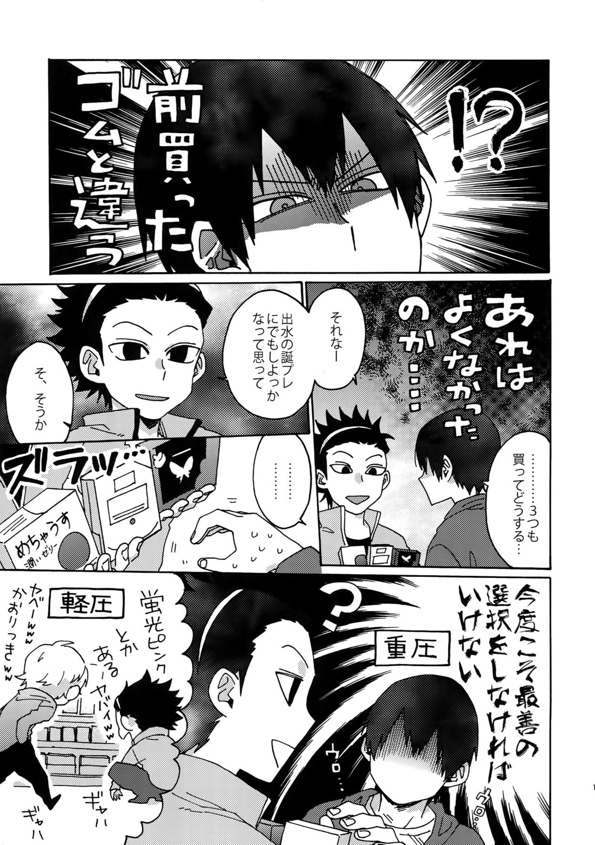 コズミック・マンホール【ワールドトリガー/三輪×米屋】 page 16
