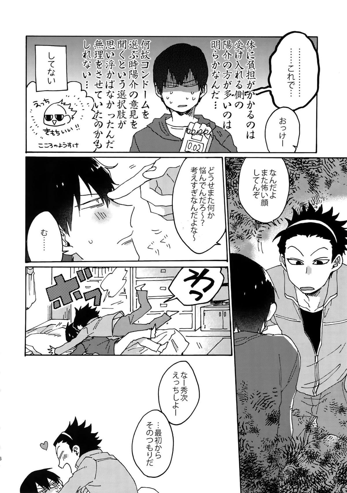 コズミック・マンホール【ワールドトリガー/三輪×米屋】 page 17