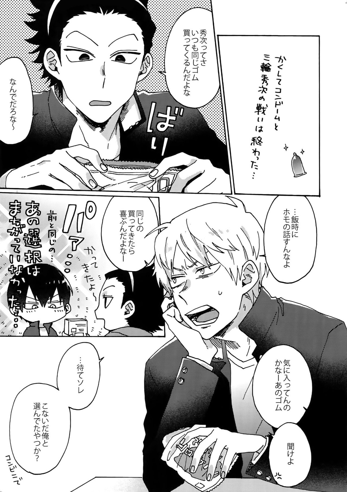 コズミック・マンホール【ワールドトリガー/三輪×米屋】 page 18